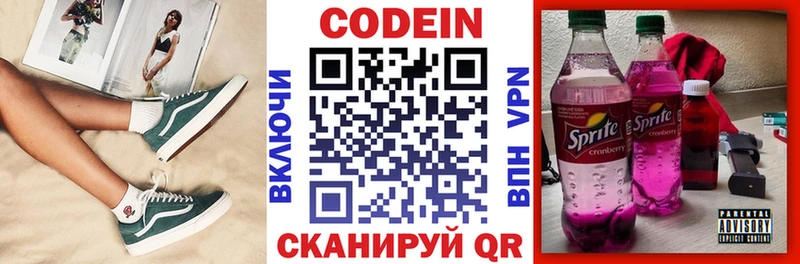 Codein напиток Lean (лин)  Липецк 
